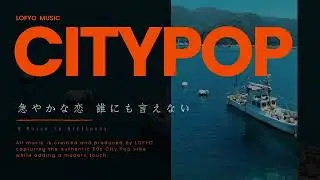 静寂に溶ける声   A Voice in Stillness LOFYO 80s Japanese City Pop シティポップ|Nostalgia for Work, Study & Drive