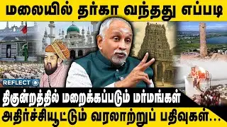 திருப்பரங்குன்றமும் தர்காவும் உருவான உண்மை வரலாறு | Deva Priya | Thiruparankundram History