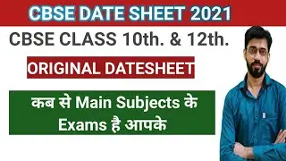 CBSE BOARD DATE SHEET CLASS 10 & 12 TERM 1 #youtubeshorts #shorts #cbseclass10  #cbsedatesheet2021