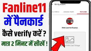 Fanline11 me pancard kaise verify kare | hoe to verify pan card in Fanline11 | Fanline11 pan verify