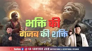 भक्ति की कमाल की शक्ति हनुमान जी #Motivational #Hanumanji #ShreeRam #Bhakti 