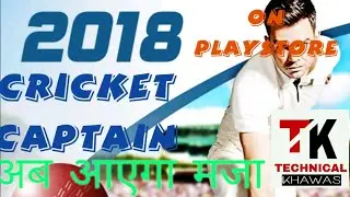 Cricket Captain 18 Release on Android , amezing graphics