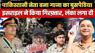 Israel Exposes Pakistan: Politician Arrested, Gaza Jihad Fails! Major Gaurav Arya | Majorly Right |