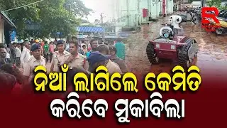Fire Safety Mock Drill in Capital Hospital Iଓଡିଶା ଅଗ୍ନିଶମ ବାହିନୀ ପକ୍ଷରୁ କ୍ୟାପିଟାଲ ହସ୍ପିଟାଲରେ ମକଡ୍ରିଲ