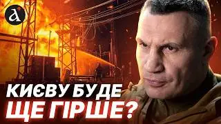 😮 ЕНЕРГЕТИЧНИЙ КОЛАПС у Києві: що буде у лютому і хто сяде за провал?