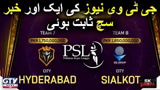 HBL PSL Teams Auction 2026 | Hyderabad & Sialkot Two New Teams | GTV News Report Proven True