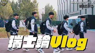【2025 WORLDS VLOG】牡蠣的戰鬥日記｜征戰世界賽🎬