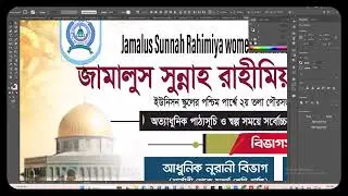 মাদরাসা সাইনবোর্ড ডিজাইন/ Madrasha Signboard Design