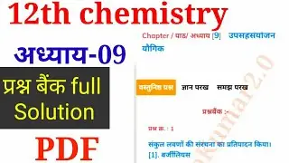 12th chemistry half yearly paper 2021/chemistry chapter 9 prashna bank solution/half yearly paper 20