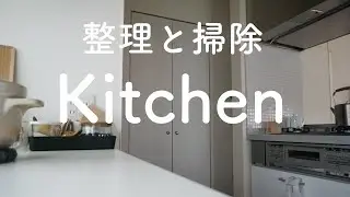 休日の午後、キッチンリセットと油に汚れたキッチン掃除｜猫との暮らし｜シンプルに暮らしたい