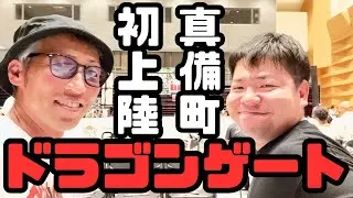 【ドラゴンゲート】最先端プロレスを観戦しよう