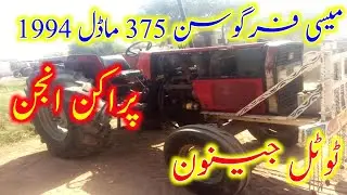 Massey Ferguson 375 Perkins Engine Model 1994 For Sale || Used Tractors For Sale || Khanewal Motors