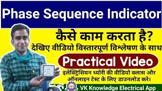 how phase sequence indicator works|| phase sequence indicator and change of sequence