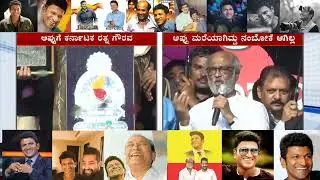 Rajinikanth Speech at Puneeth Rajkumar Karnataka Ratna Awards | #jrntr #appu #karnatakarajyotsava