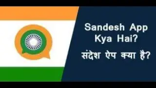 sandes app | how to download sandes app | how to use sandesh app