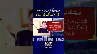 Imran Khan Meets Bushra Bibi in Adiala Jail | Latest Updates | PTI News