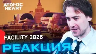 Реакция DeadP47 на Atomic Heart Facility 3826