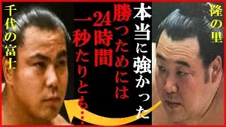 第59代横綱隆の里俊英が第58代横綱千代の富士貢への&ldquo;ある対策に一同驚愕&hellip;ウルフに圧勝＆連勝で独走時代の呼び声高かった理由も