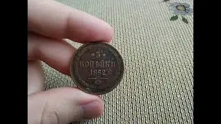 3 копейки 1862 года! Медная монета Царской России! Александр 2!