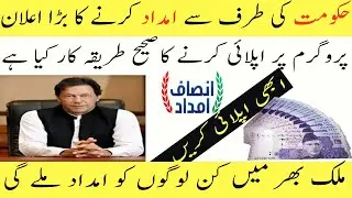 Insaf Imdad | How To Apply For Insaf Imdad program  | Insaf Imdad Application Relief Fund Apply 4000