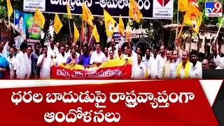 TDP protest against RTC charges hike | Andhra Pradesh - TV9