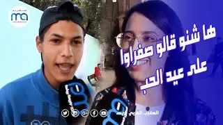 ها شنو قالو صفراوا على عيد الحب