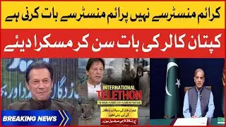 Mujhe Crime Minister Se Nahi Prime Minister Se Baat Karni hai | Imran Khan Smiles | Fund Raising