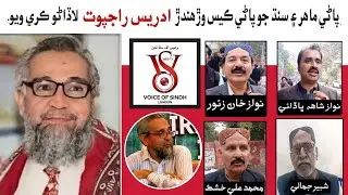 Sindh Mourns Water Expert Idris Rajput, A Brave Voice Who Defended Indus and Sindh&rsquo;s Rights
