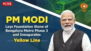 LIVE: PM Modi Lays Foundation Stone of Bengaluru Metro Phase 3 and Inaugurates Yellow Line