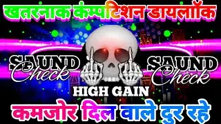 😱Khatarnak Dj Dilogue !!💥💯 Bhayanak Vibration mix Dilogue !! कमजोर दिल वाले दुर हो जाये ||🔊✔💯