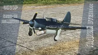 SB2C-1C Helldiver | Гадкий утенок | War Thunder