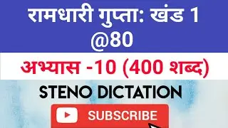@80 WPM Ramdhari Gupta-1 Exercise #10, khand 1 series, SSC Stenographer, Steno Dictation, steno 2020