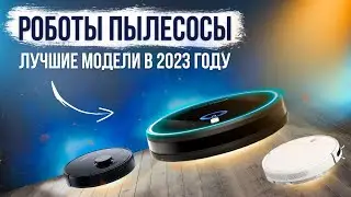 ТОП-5: Лучшие РОБОТЫ-ПЫЛЕСОСЫ до 30000 рублей (2024) | Рейтинг роботов-пылесосов | Какой выбрать?