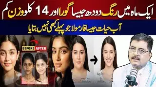 Chehray Ka Rang Saaf Sufaid Wazan kaamWeight Loss White Skin | Dr Jamil Mehravi