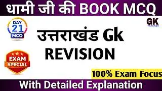 Uttarakhand GK Revision | Dhami Ji Book MCQ | Day 21 | Exam Oriented MCQs | Gk Tracker