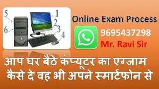 Online Exam Process