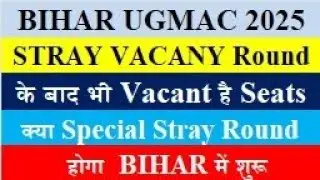 Private Medical College Bihar Seats Vacant | क्या बिहार में होगा Special Stray Round |#neetug #bihar