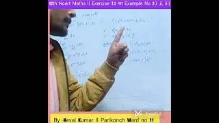 Class 12 Maths Integration | Exercise 7.1 | Example 2 (i, ii, iii) | NCERT Solutions | हिंदी में
