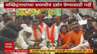 Eknath Shinde Malang Gad : उपमुख्यमंत्री एकनाथ शिंदेंच्या हस्ते मलंगगडावर पूजा