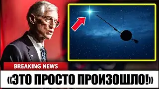 Возможно, &laquo;Вояджер 1&raquo; вступил в контакт с неизвестной силой в глубоком космосе