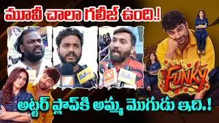 మూవీ చాలా గలీజ్ ఉంది.! Funky Movie Genuine Public Talk | Public Talk | Vishwak Sen | Disha Et