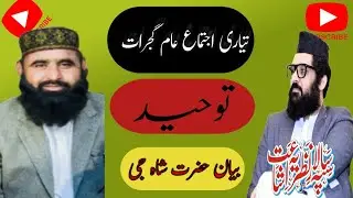 Toheed par bayan  peer e treeqat sahibzada Hazrat Shafaullah Shah Bukhari @FarooqQadriofficial65