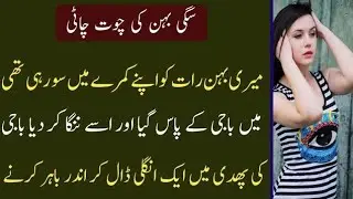 Emotional heart touching love story|Urdu moral story|Moral stories in Urdu|Urdu sad story