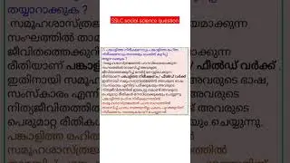 SSLC social science #kerala #school #shorts std10