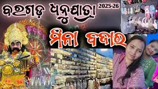 Bargarh Dhanuyatra Mina Bazaar🥰 //buli jima mina bazaar // nua nua offer //Bargarh //Dhanuyatra 