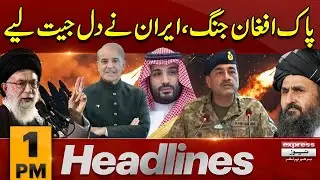 Pak-Afghan Conflict | Iran's Big Announcement | 1 PM Headlines | Pakistan News