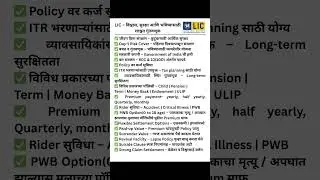 LIC Benefits #lic #insurance #lifeinsurance #licbenefits #lifeinsurancecorporationofindia