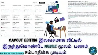 📘 CapCut Editing இலவசமாக Mobile📱 மூலம்  பணம் சம்பாதிக்க முடியும் | Passive and Active Income Schemes