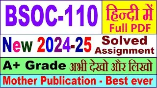 BSOC 110 solved assignment 2024-25 in Hindi || bsoc 110 solved assignment 2025 || bsoc110 2024-25