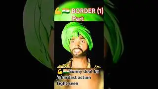 💪🇮🇳 😈 Border movie ka jabardast action fight seen sunny deo #shorts #trending #viralvideo shortsfeed